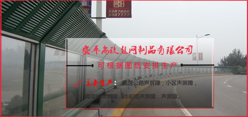 聲屏障標頭大圖 聲屏障標頭大圖